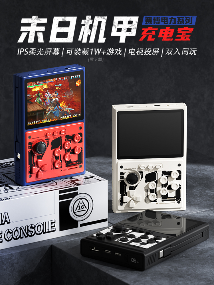 【3c认证可上飞机】游戏机充电宝1W毫安三合一PS1复古掌机电视双人