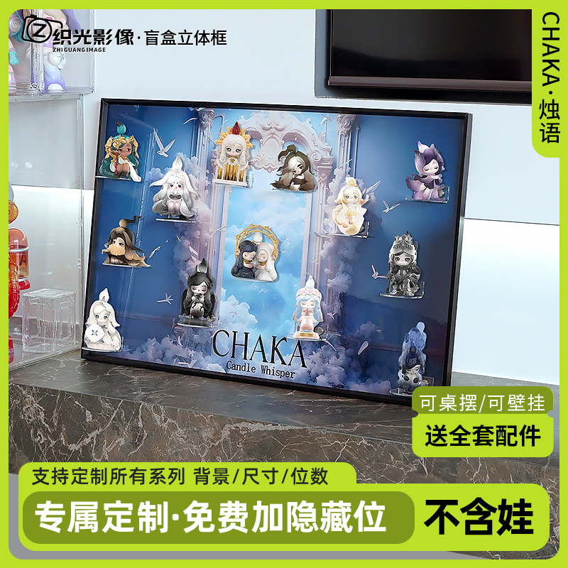 盲盒收纳展示架CHAKA烛语盲盒娃屋收纳框立体手办展示柜