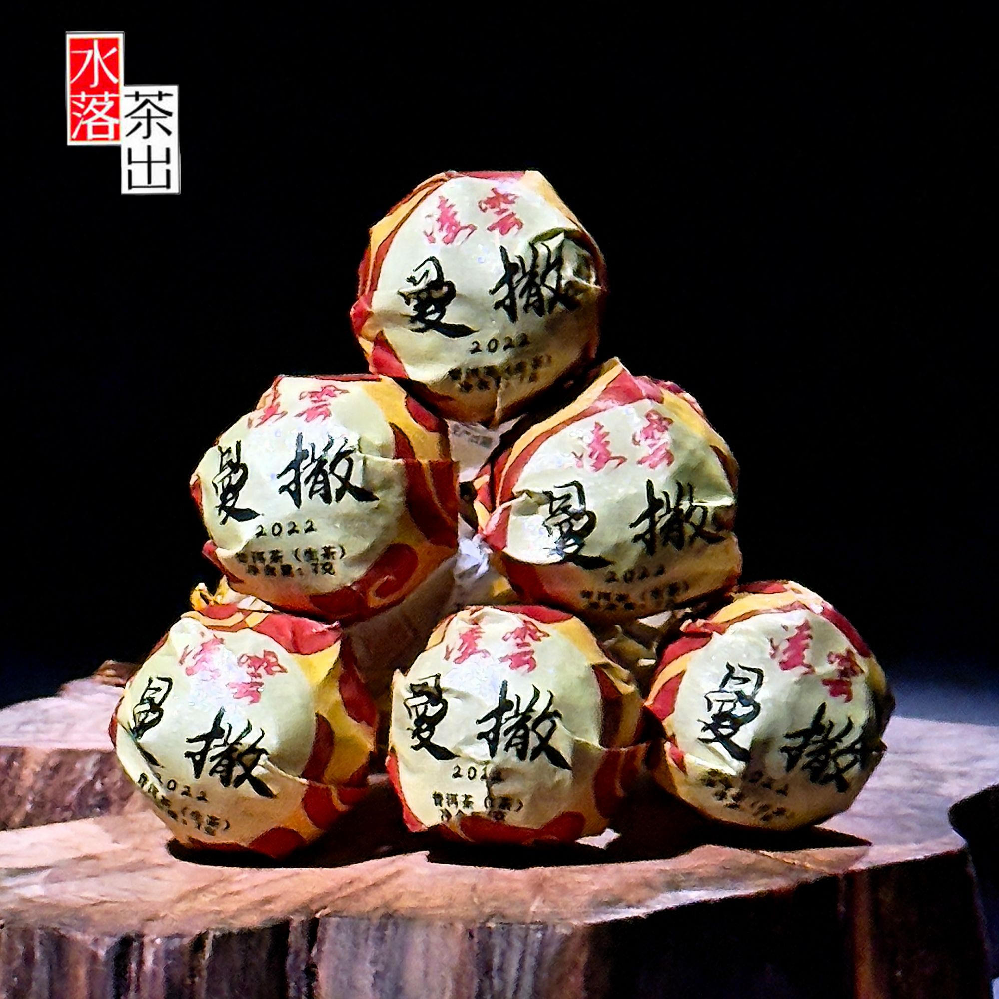 水落茶出【凌云-2020曼撒】云南古树茶 普洱生茶龙珠7克