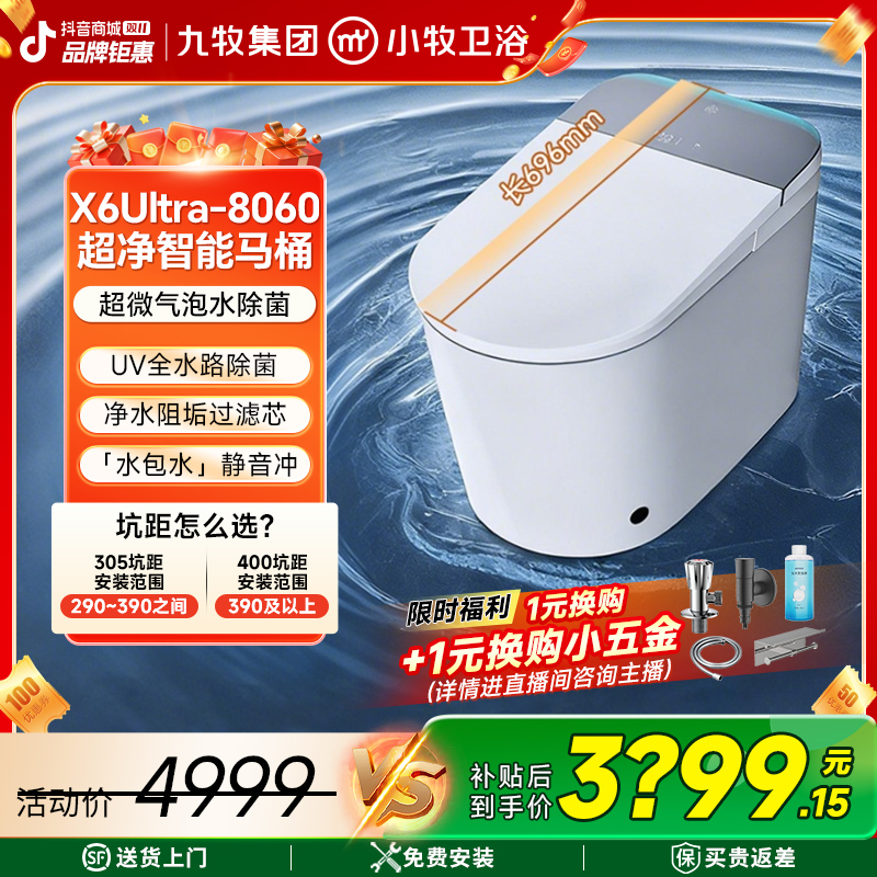 小牧卫浴全智能马桶8060人工体学U型座圈男士小便冲