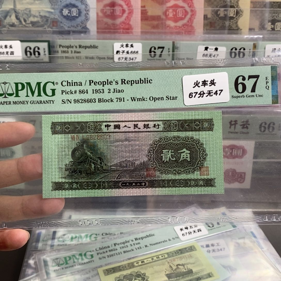 二版币火车头67分无四七尾8603