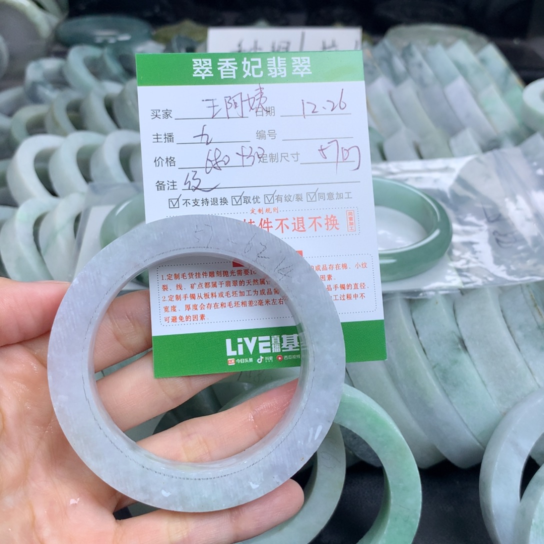 王***姨定制翡翠未镶嵌翡翠手镯定制