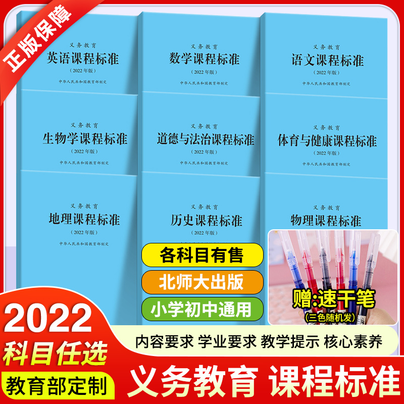 2022年小学语文新课程标准2022年版义务教育新课标小学初中通用北
