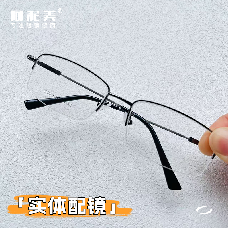 阿泥美高品质商务半框记忆钛超韧超轻高清防蓝光老花镜可配近视