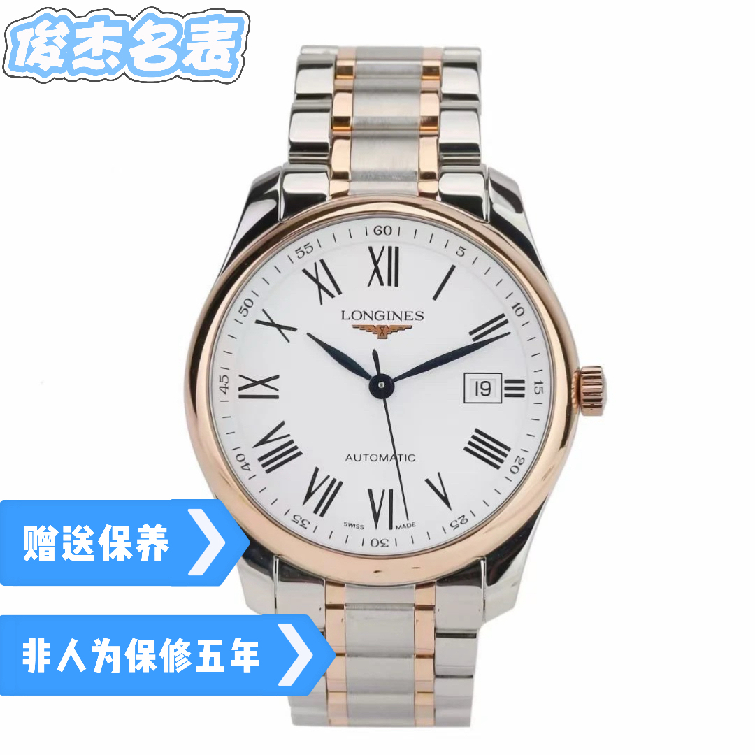 99新 Longines/浪琴 99新名匠793系列/男士全自动机械表/40表盘
