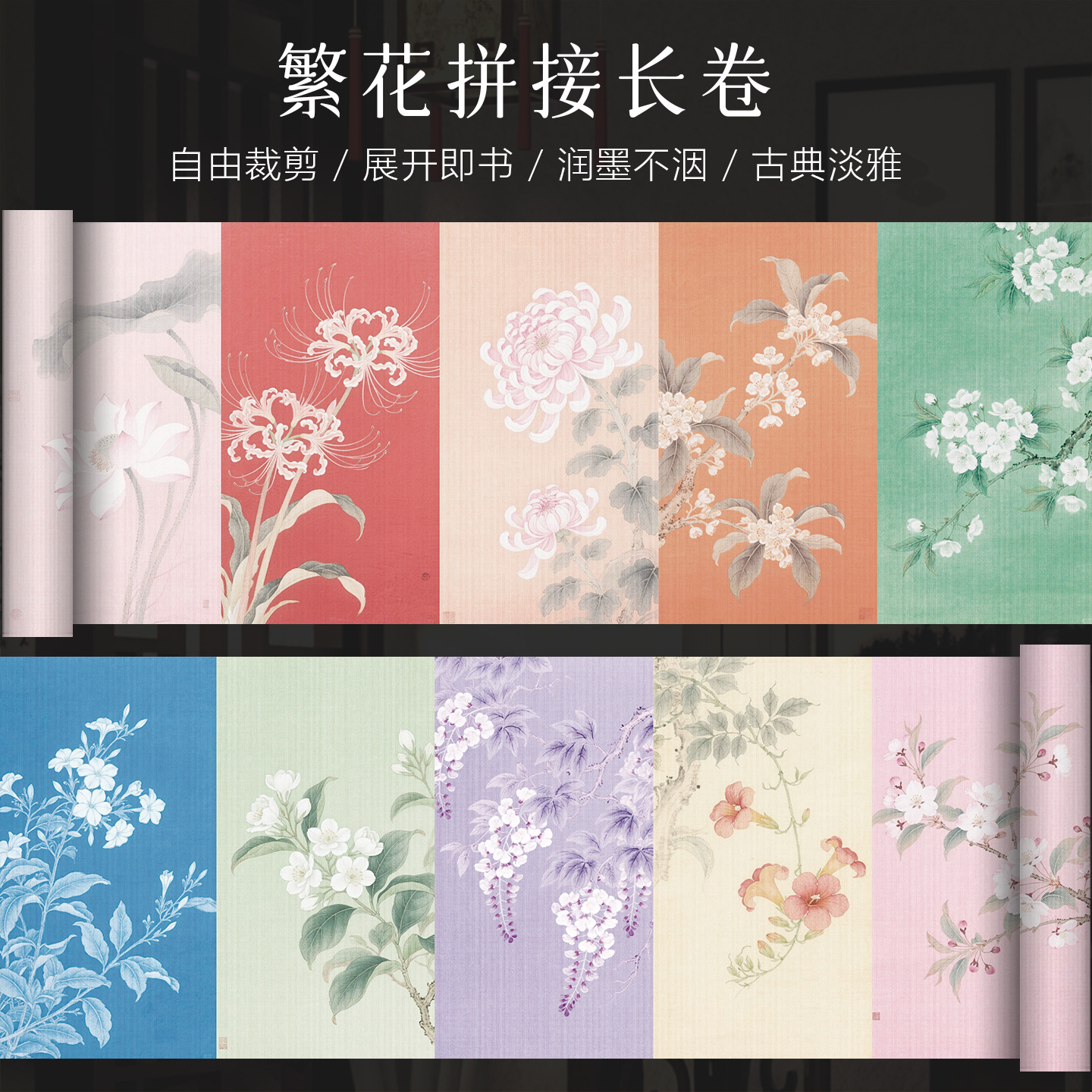 景阳阁繁花拼接长卷微喷宣纸毛笔字书法作品纸半生熟创意漂亮卷纸