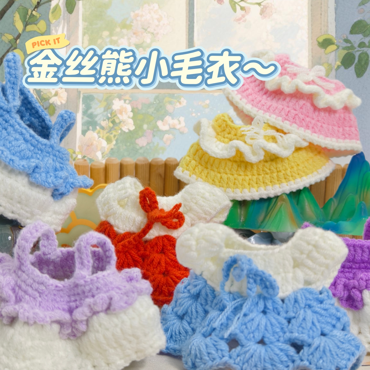 10cm厘米娃娃娃衣衣服仓鼠棉花巴掌门狗公仔迷你花枝可爱小毛衣