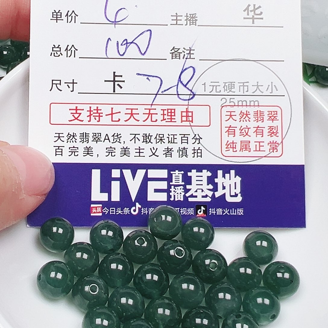 C***2翡翠散珠老华翡翠