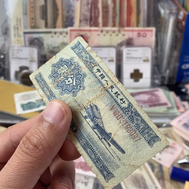旧票破口的长号2分一张097