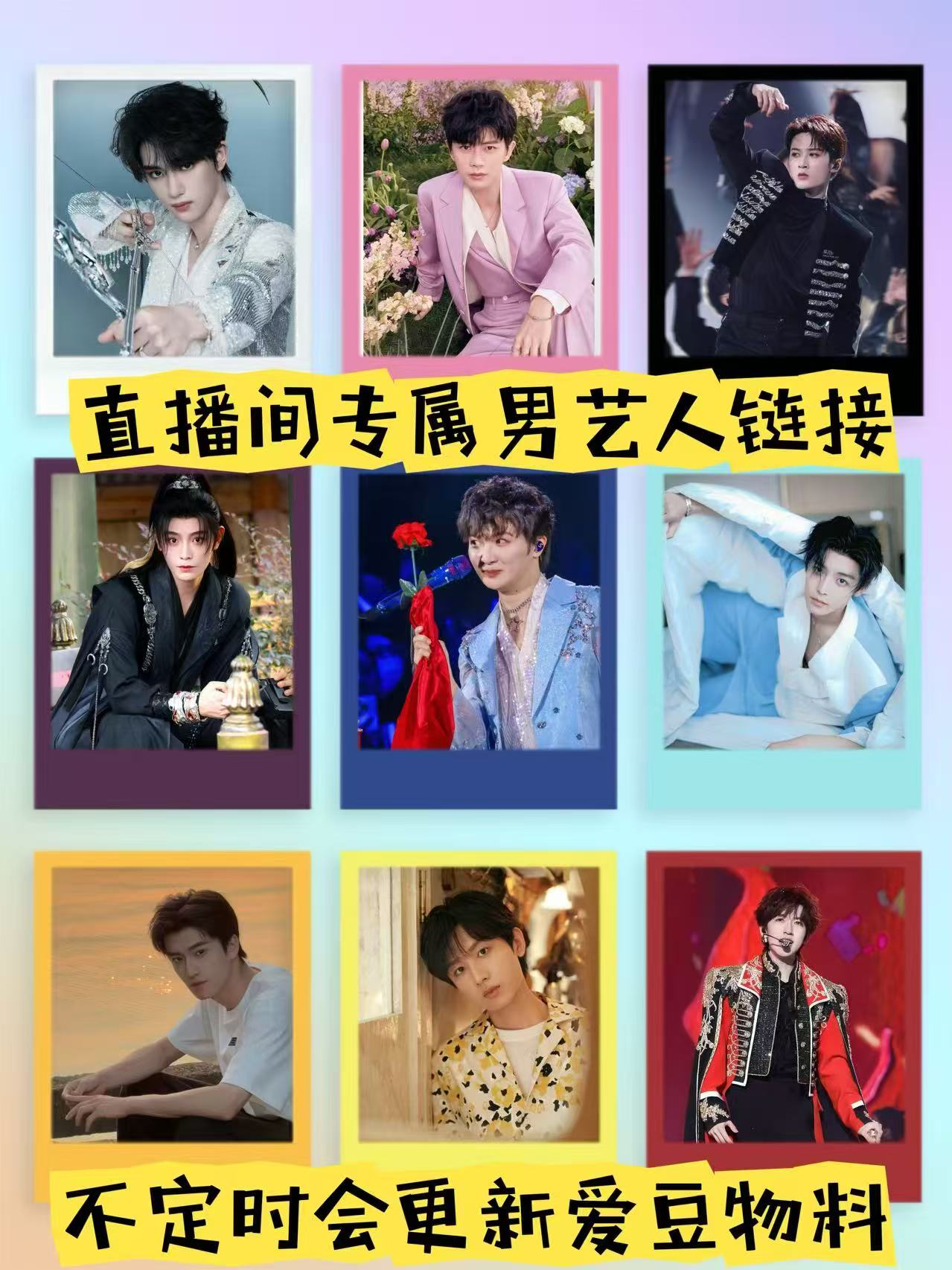 直播间男爱豆亲签照6寸