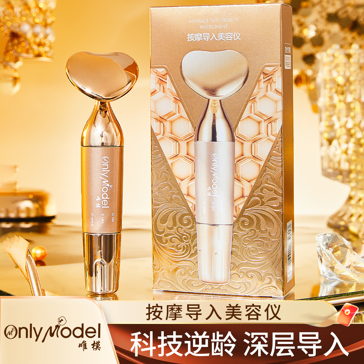 OnlyModel唯模黄金按摩导入美容仪高效震动紧密贴合便携式美容仪