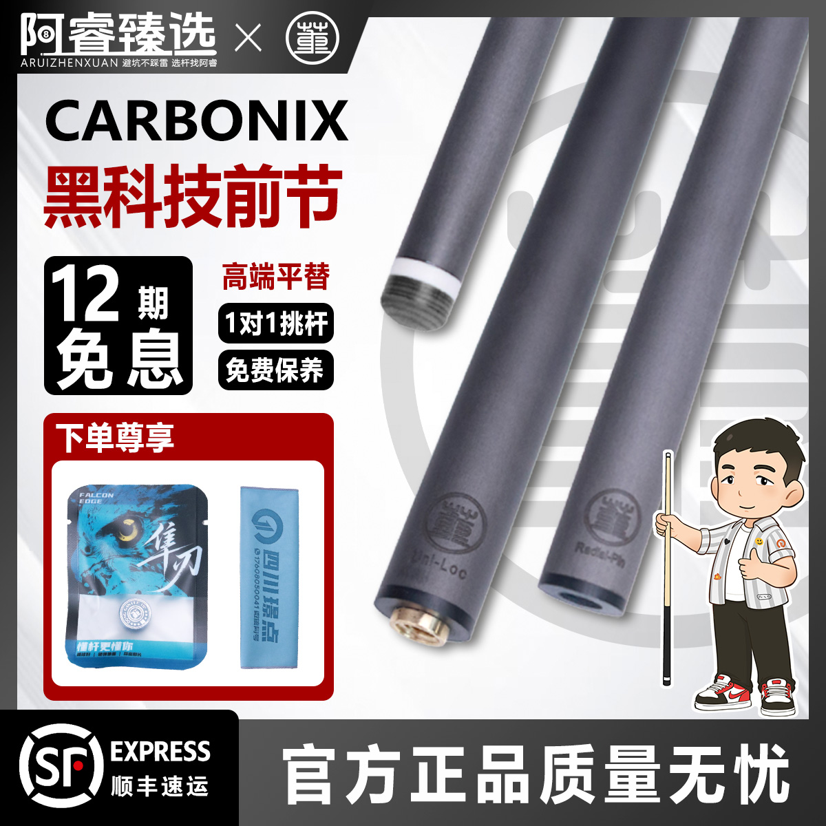 【阿睿粉丝专属】董杆黑科技前节大头杆九球杆专属锥度八牙快牙12mm