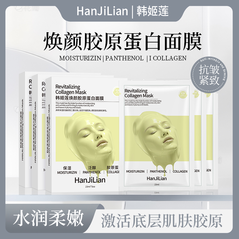 童颜胶原炮灌注面膜补水保湿嫩肤提拉多维修护滋润淡纹提亮紧致