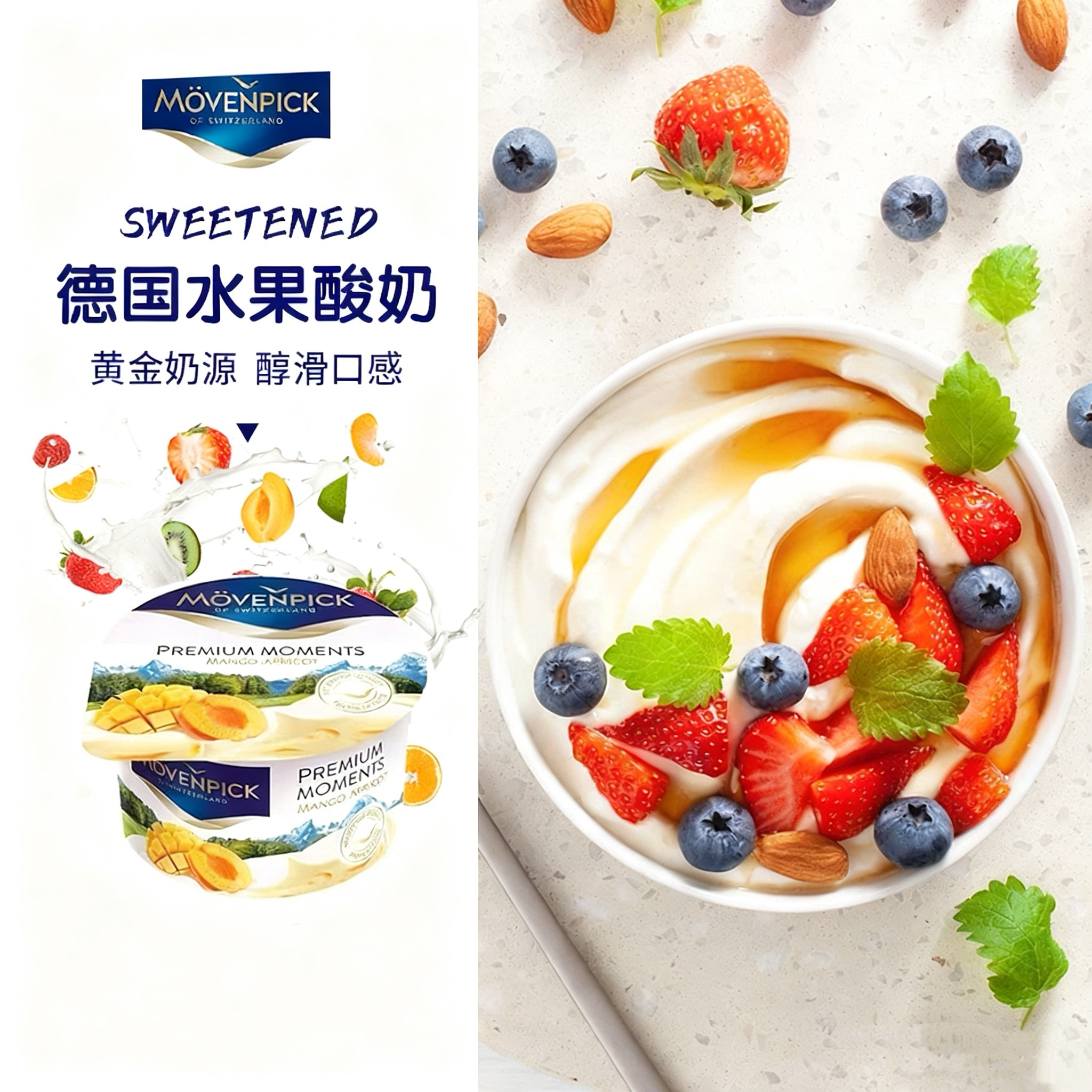 Movenpick德国瑞享酸奶100g 原装进口莫凡彼儿童原味水果味酸奶