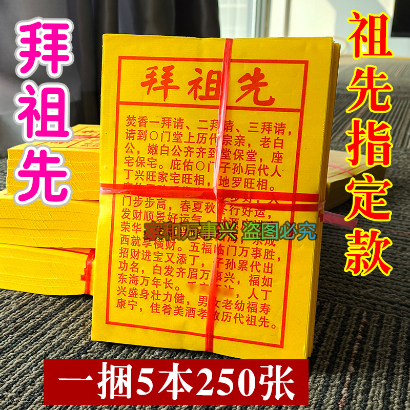 张张一样中元节必备拜祖先黄纸印刷清晰福纸祈愿纸