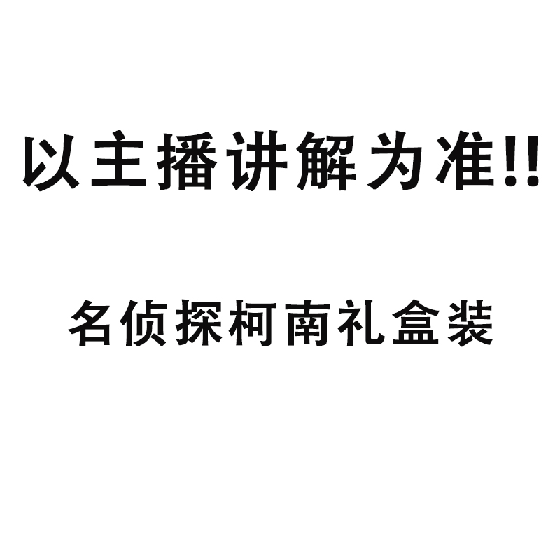 【礼盒装】全套探案系列特别篇推理小说正版书籍