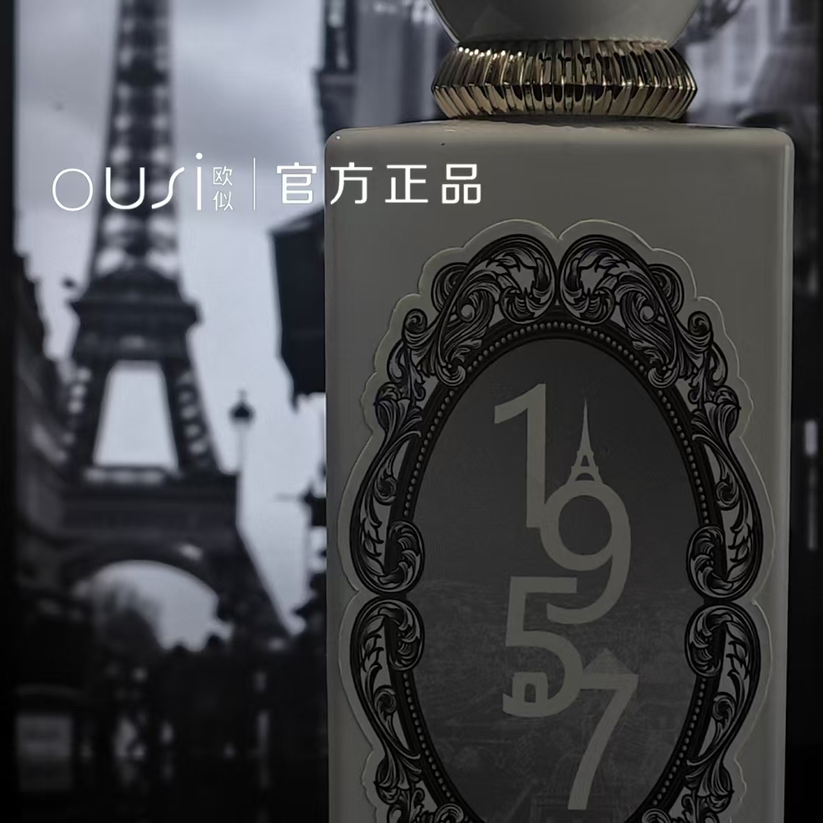 【清】法式优雅香 1957 香水100ml