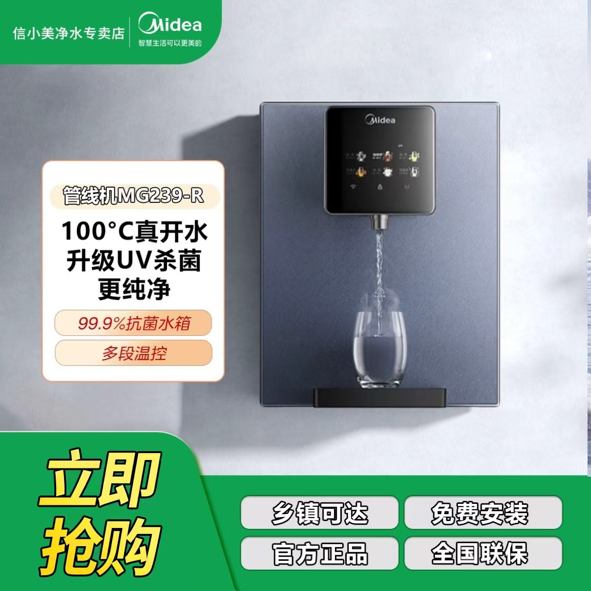 【官方正品】美的新品管线机真沸腾温热款壁挂式饮水机MG239-R商用