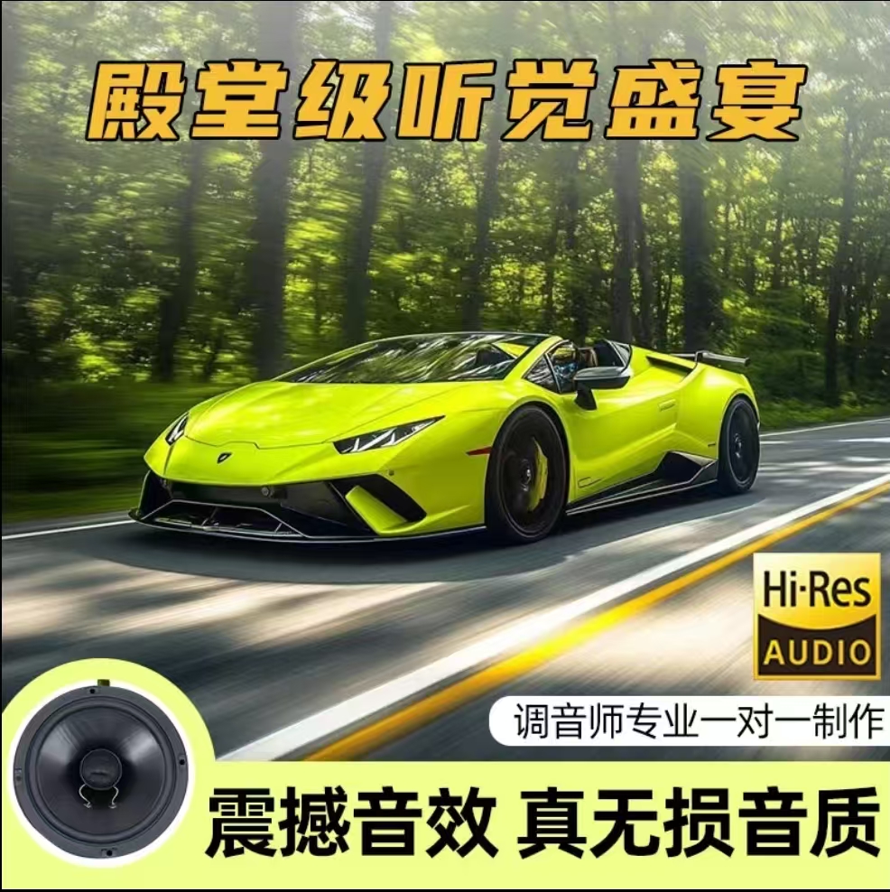 【2025新款】 汽车喇叭柏林之声 不改音响 即插即用 汽车通用音响