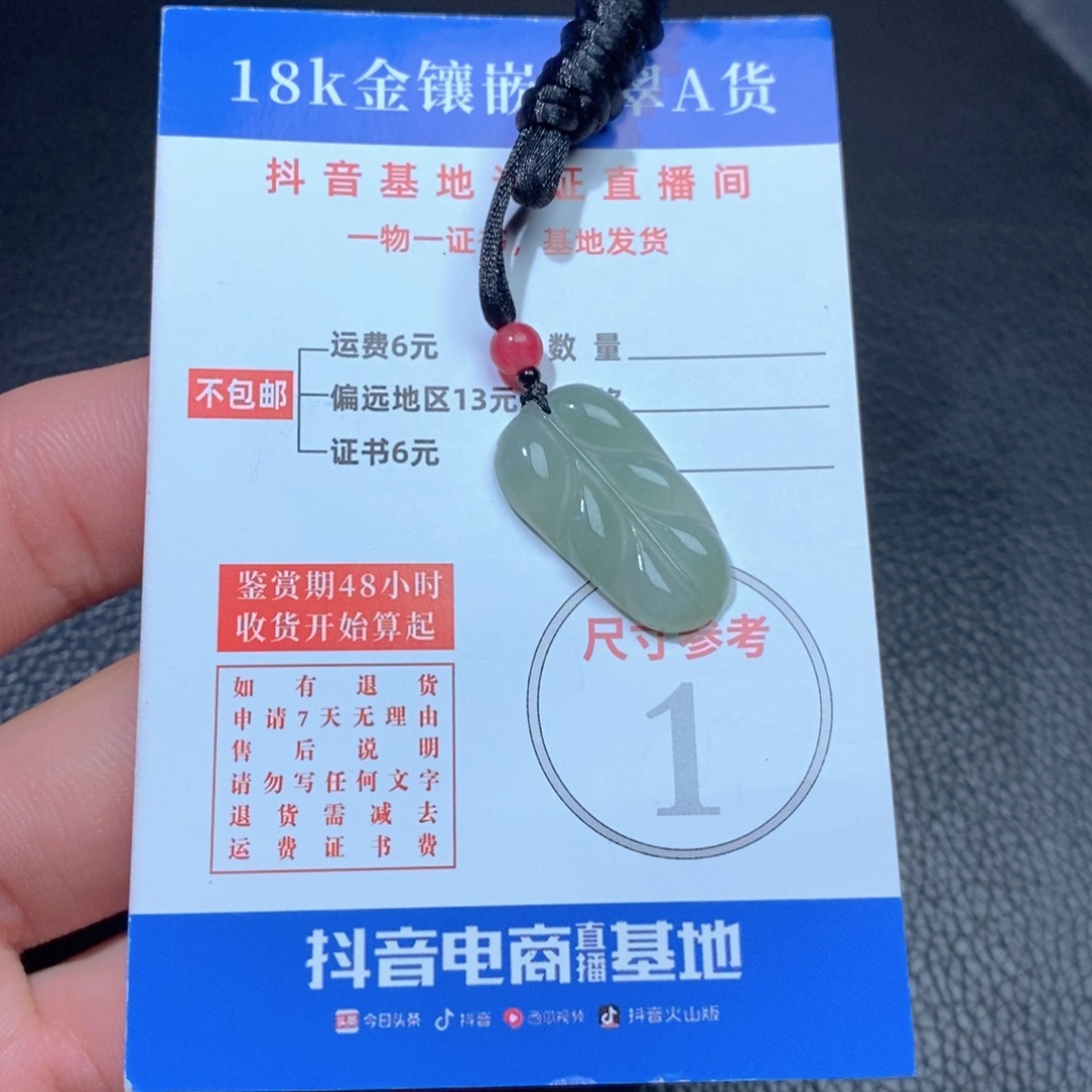 翡翠吊坠(不含链)未镶嵌