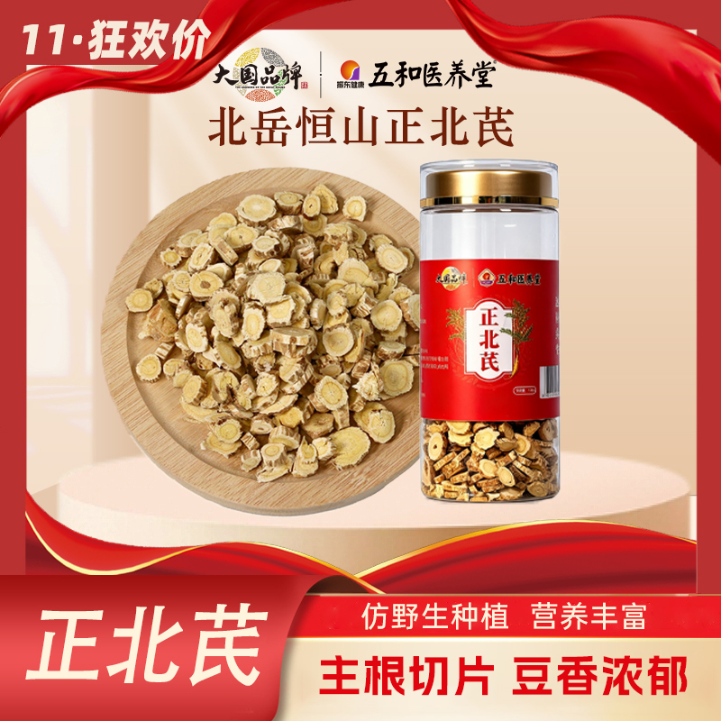 【正北芪】正品野生正北芪金盏银盘中心大片 办公养生搭配枸杞更优