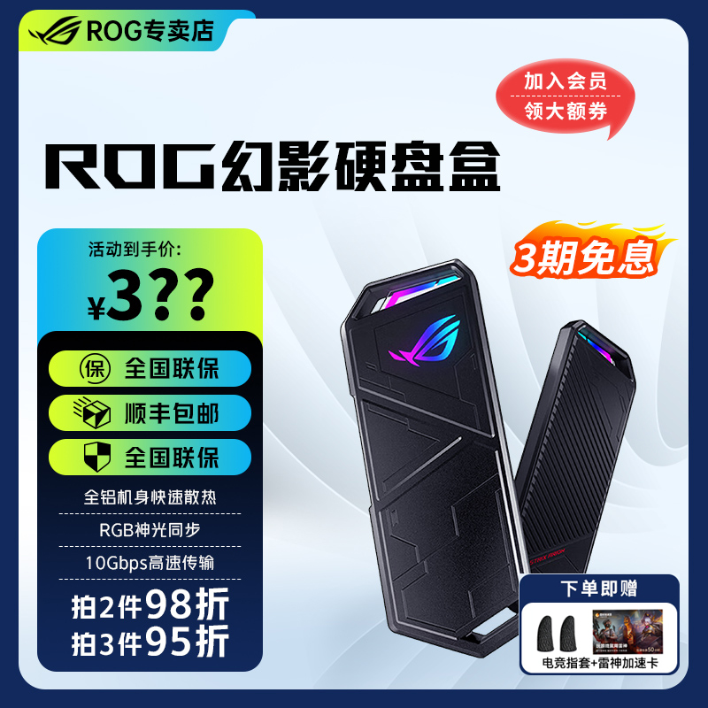 ROG/玩家国度幻影外置硬盘盒M2 NVME固态外接RGB神光灯效败家之眼
