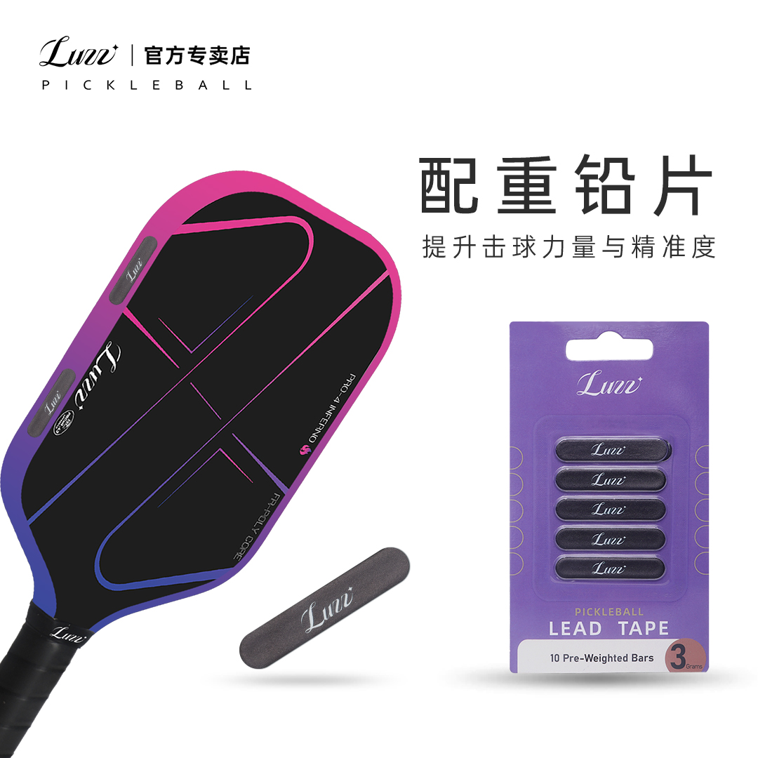 Luzz路兹匹克球拍加重片拍头配重片调节平衡片加重铅片