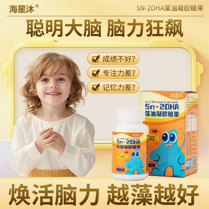 Sn-2DHA藻油凝胶糖果适合孕妇婴幼儿补充DHA