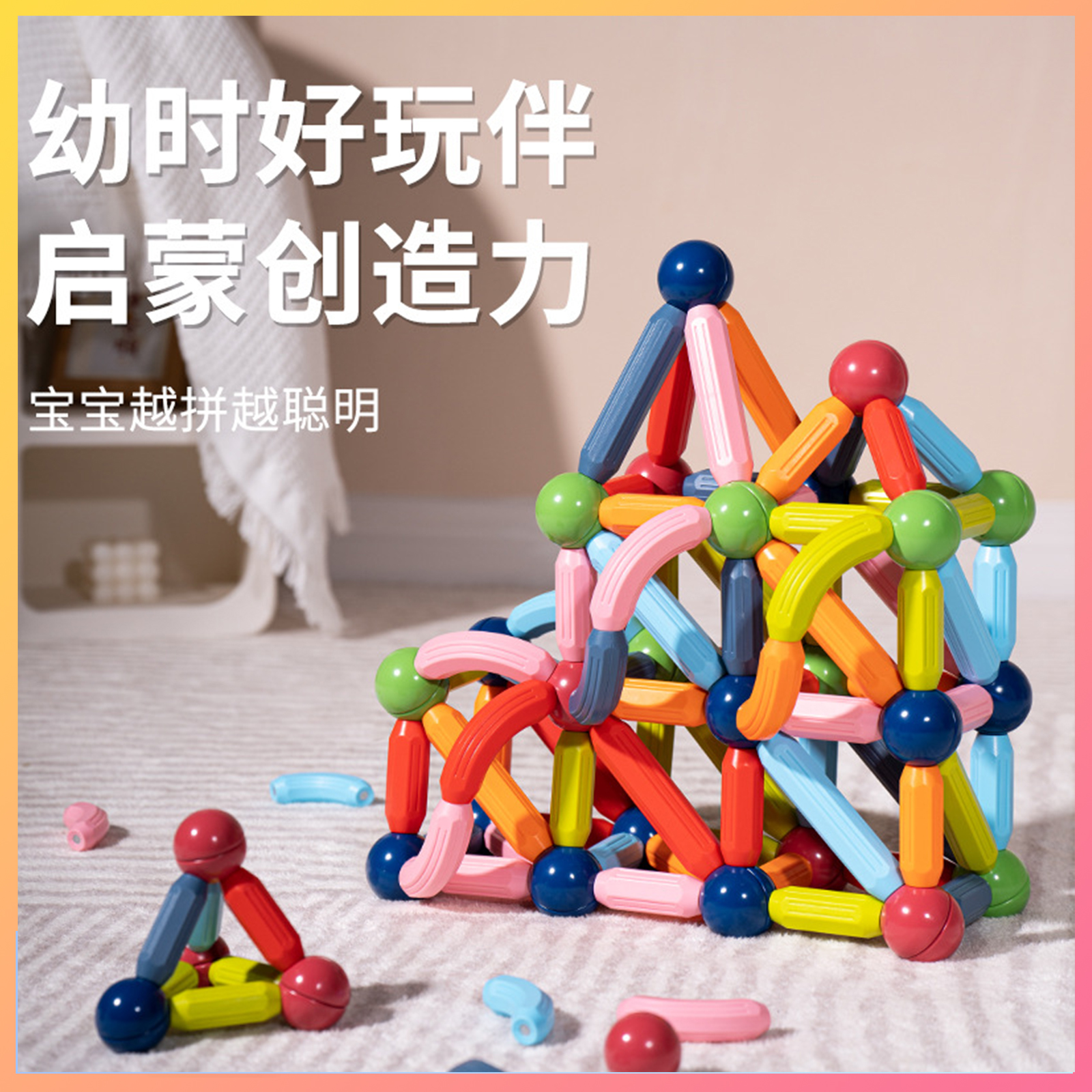 GVL百变立体磁力棒积木宝宝益智拼搭锻炼动手能力新款全包裹玩具