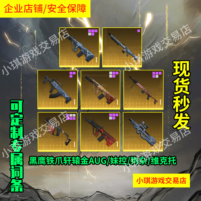 和平精英地铁卖装备逃生墨守头金枪轩辕aug黑鹰铁爪妹控p90双弹头