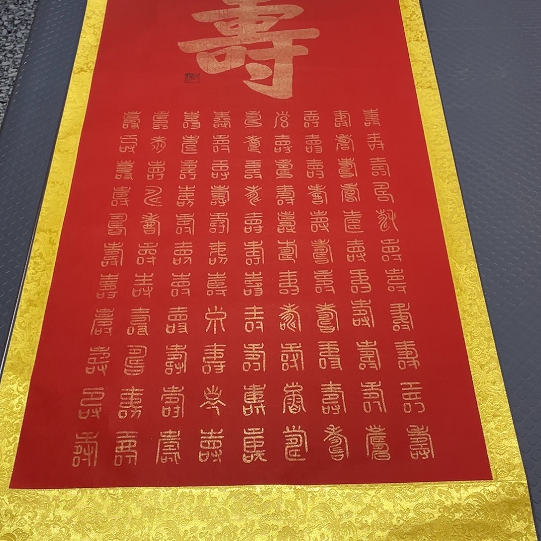 书法老师真人手写43卷轴