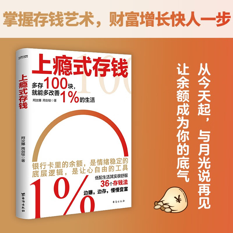 上瘾式存钱个人财富管理对金钱有概念边赚边存慢慢变富投资书籍X