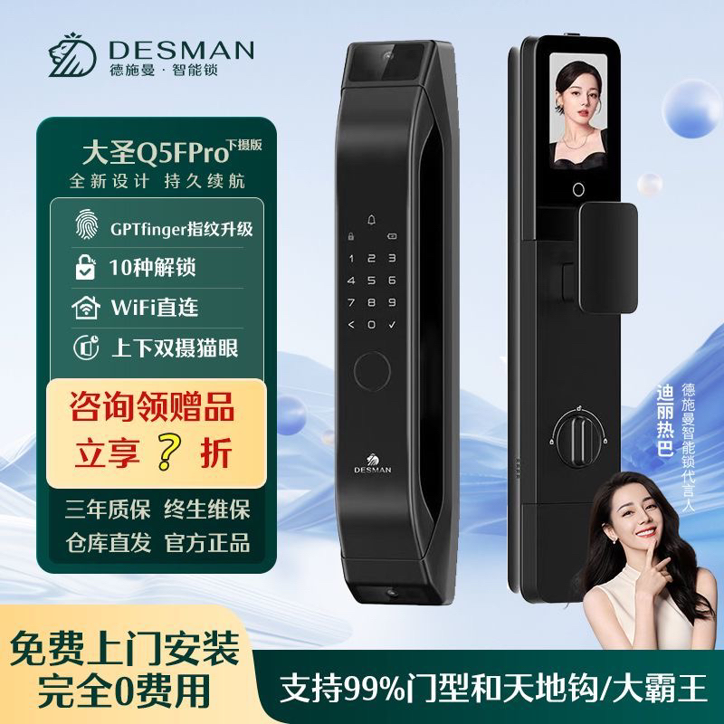 德施曼大圣Q5FPro3D人脸识别智能锁锁指纹锁家用防盗门锁