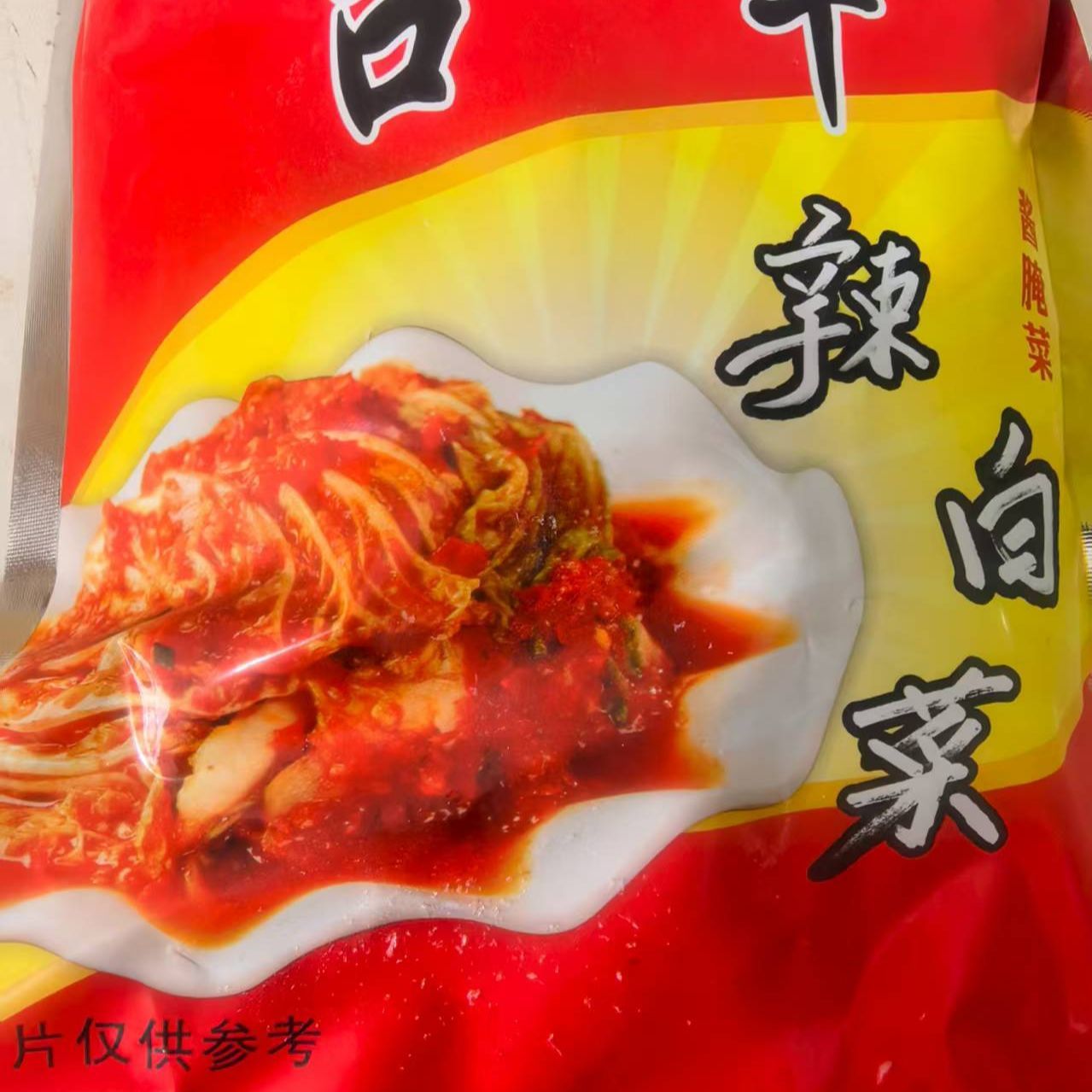 正宗鸡西吉丰辣白菜泡菜东北特色爽口特产地道韩式风味