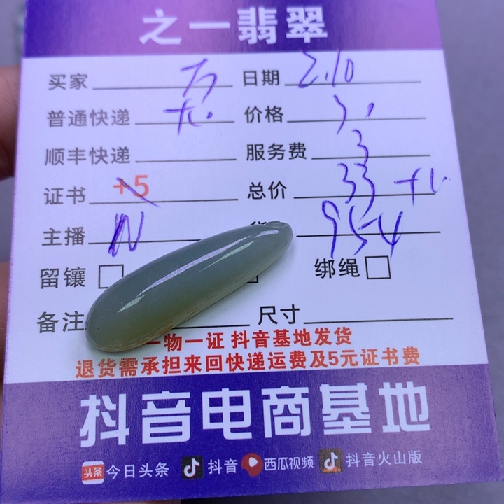 翡翠颈饰未镶嵌万**空