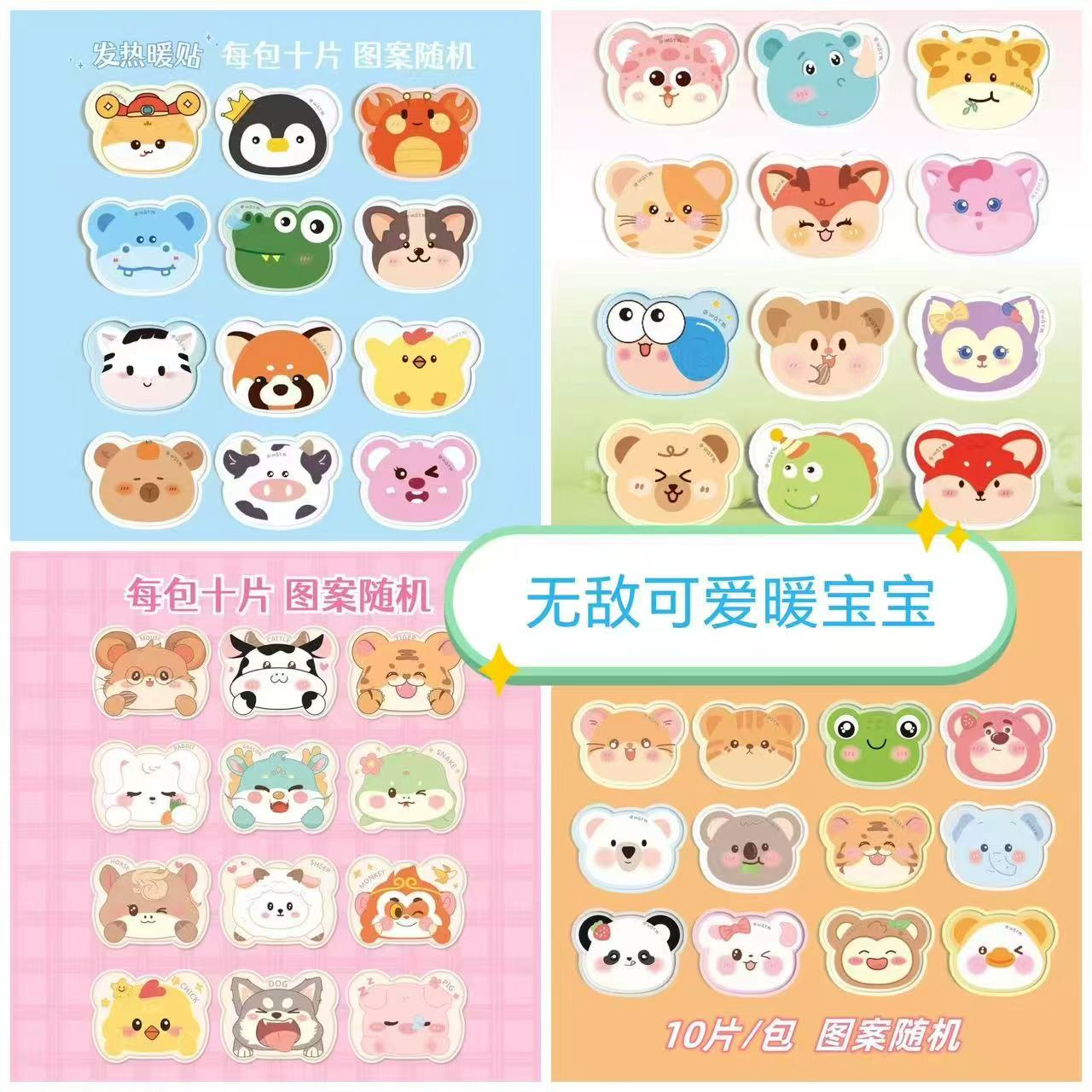 【对对乐】暖宝宝暖贴十二生肖卡通可爱暖手暖脚暖身暖宫穿戴式暖贴