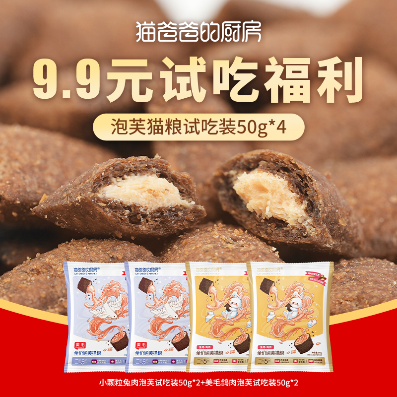 【达人精选】泡芙猫粮试吃猫爸爸的厨房猫粮