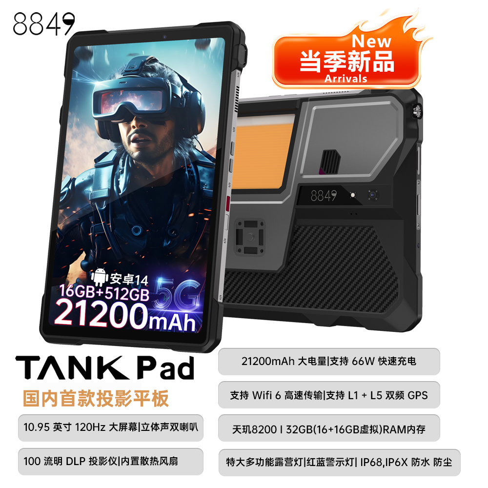8849TankPad10.95英寸带投影立体声双喇叭66W快充16+512GB安卓