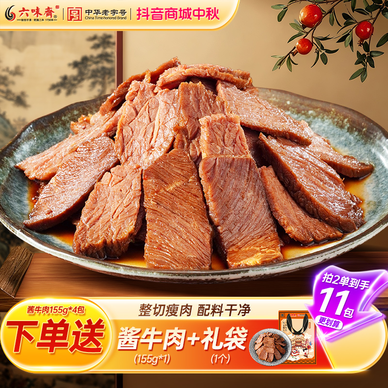 【直】六味斋即食健身蛋白质含量高牛肉熟食真空五香卤汤酱牛肉冷吃