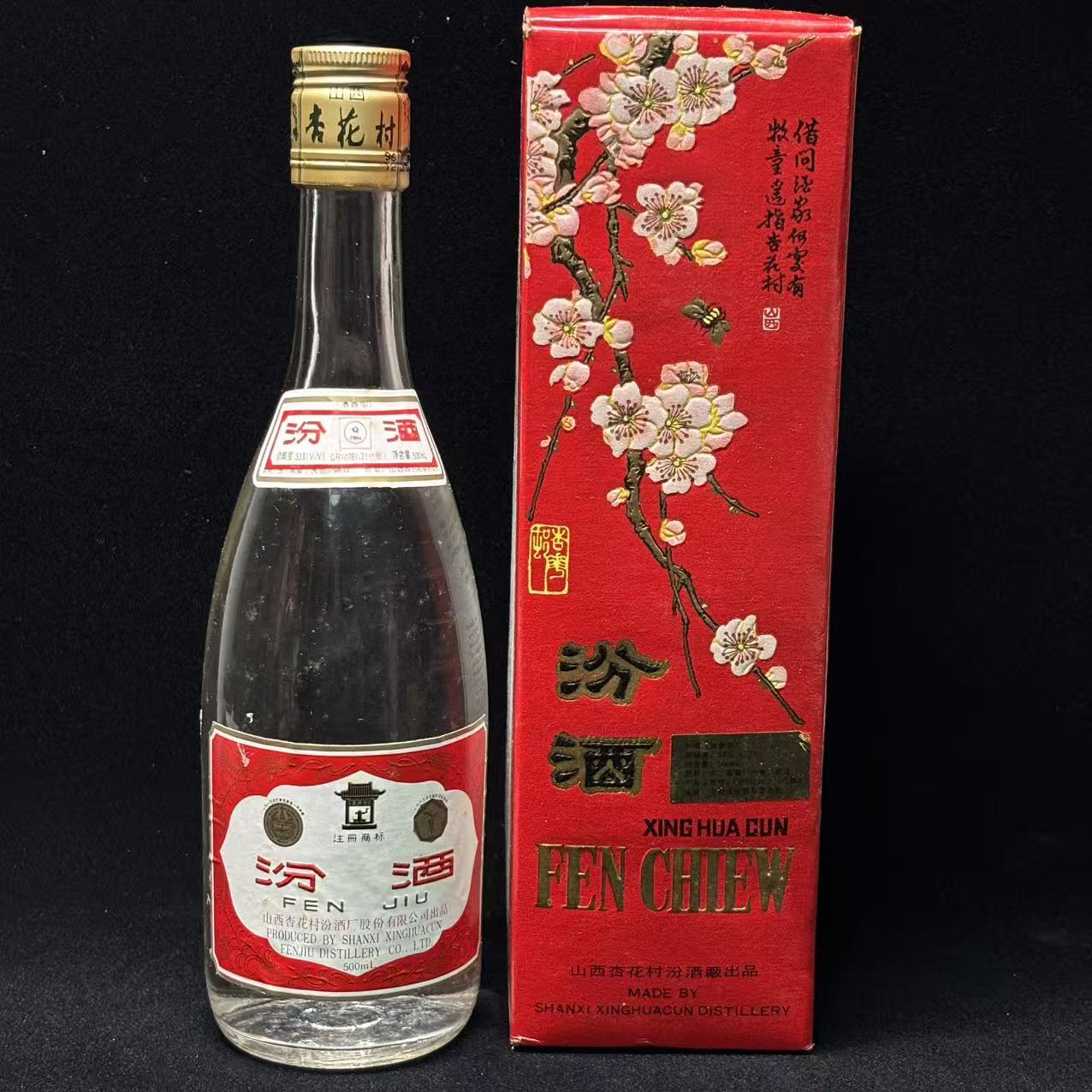 陈年酒 1996年汾酒 53度  500ml