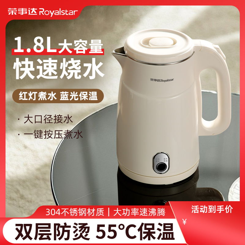 荣事达2025新款电热水壶保温一体家用烧水壶全自动开水壶小型宿舍