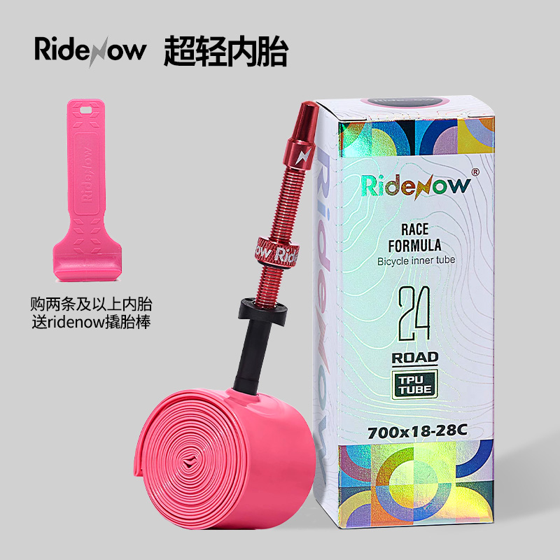 ridenow超轻内胎公路自行车内胎19克TPU内胎车胎山地车美法嘴通用