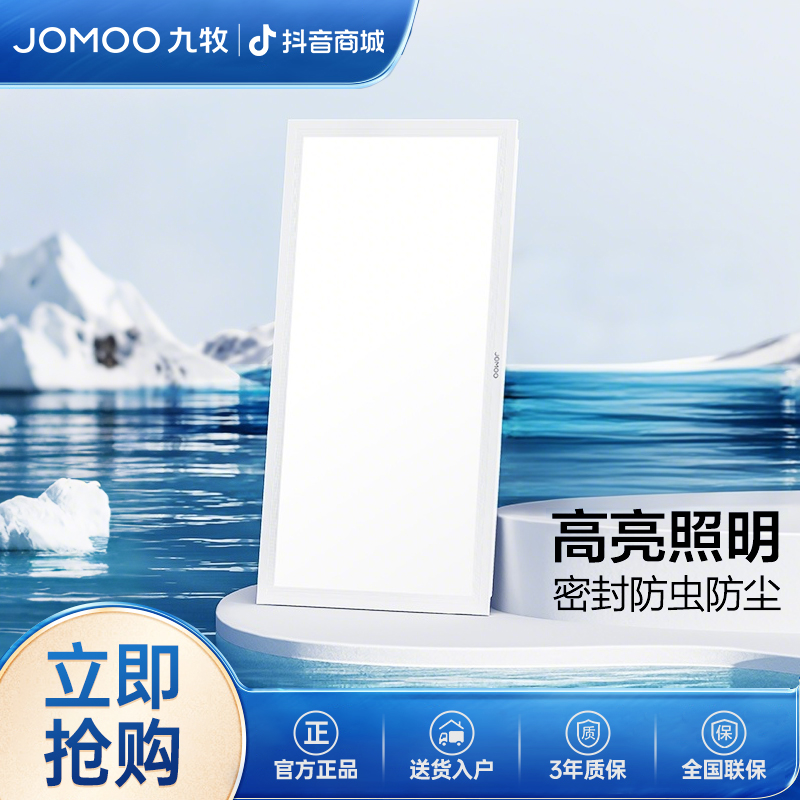  九牧厨房灯扣板灯300x600集成吊顶铝led厨卫灯卫生间吸顶平板灯