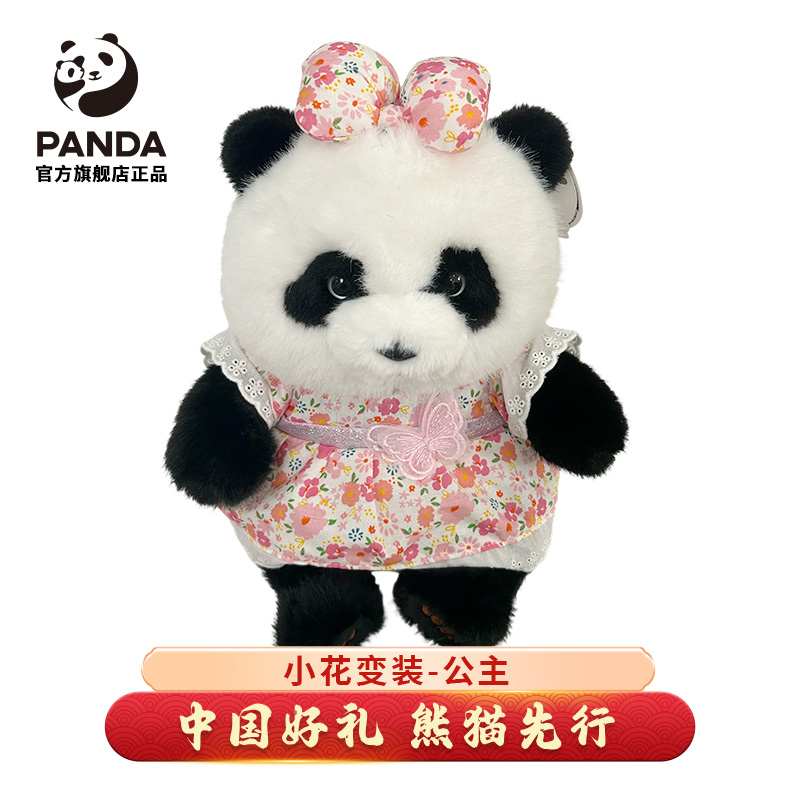 【成都大熊猫基地】小花花变装公主玩偶毛绒玩具仿真纪念礼物送朋友