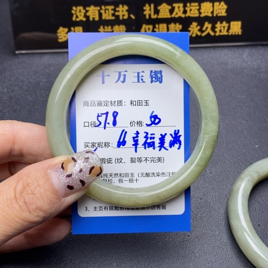 和田玉手镯未镶嵌幸**满