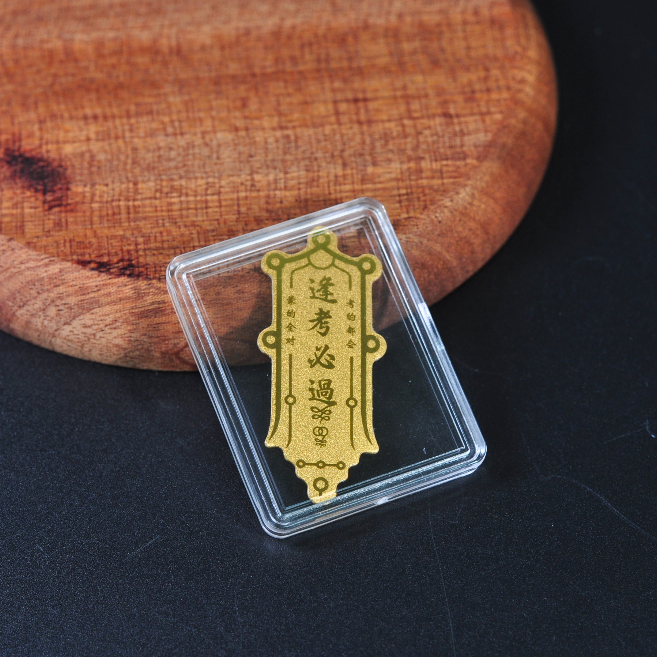 含金工艺品逢.考.必.过手机贴A1090315