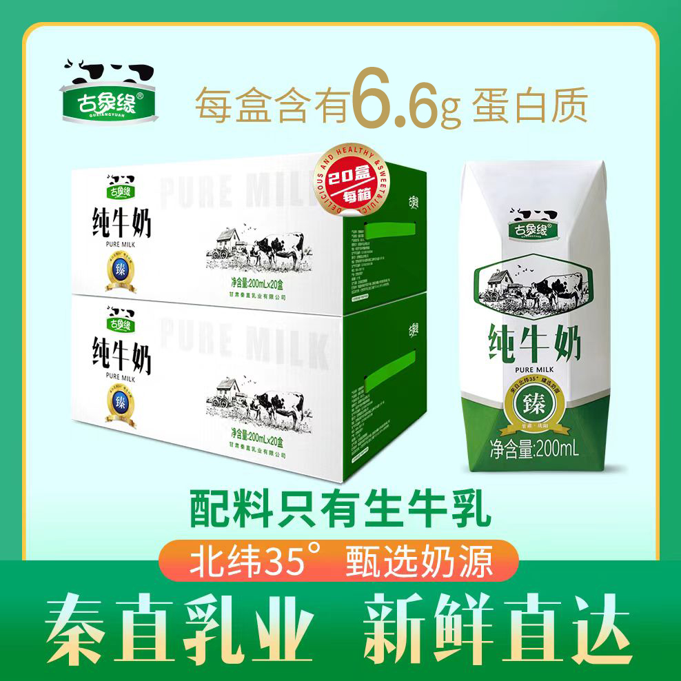 古象缘纯牛奶200ml*20盒*2箱3.3蛋白老人小孩学生早餐奶新鲜日期