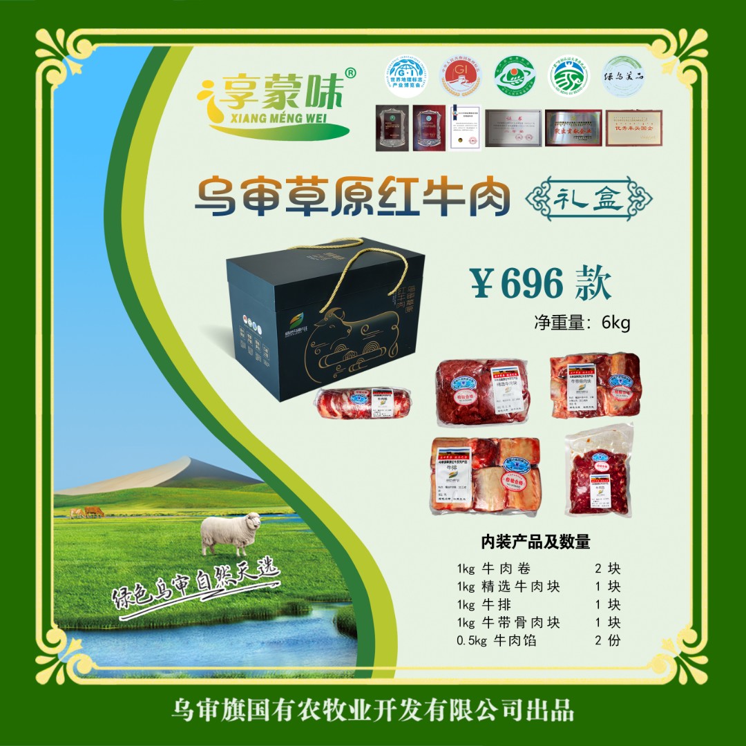 【内蒙古草原红牛 】乌审旗草原红牛礼盒装 过年节日送友