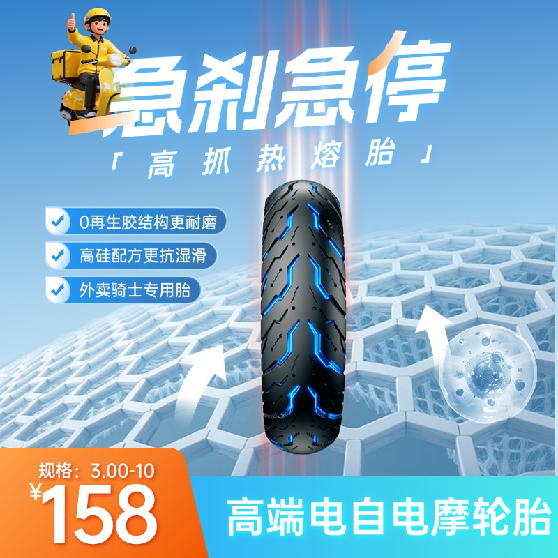 3.00-10半热熔轮胎9号小牛极核高端车型原厂车胎不含安装