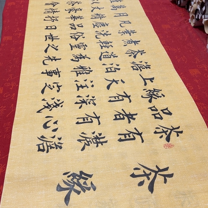 书法茶缘雷伟麻纹